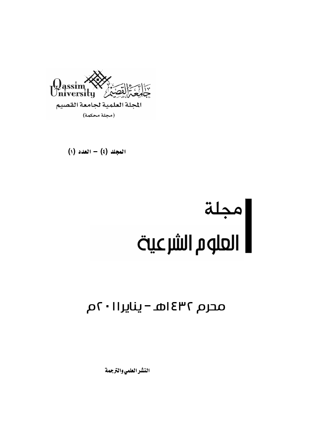 المجلد 4 &bull; العدد 1 &bull; 2011