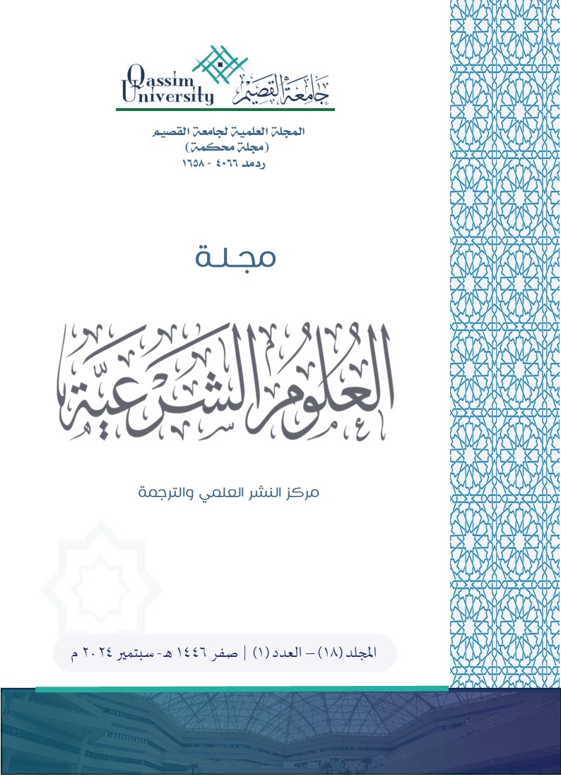 المجلد 18 &bull; العدد 1 &bull; 2024