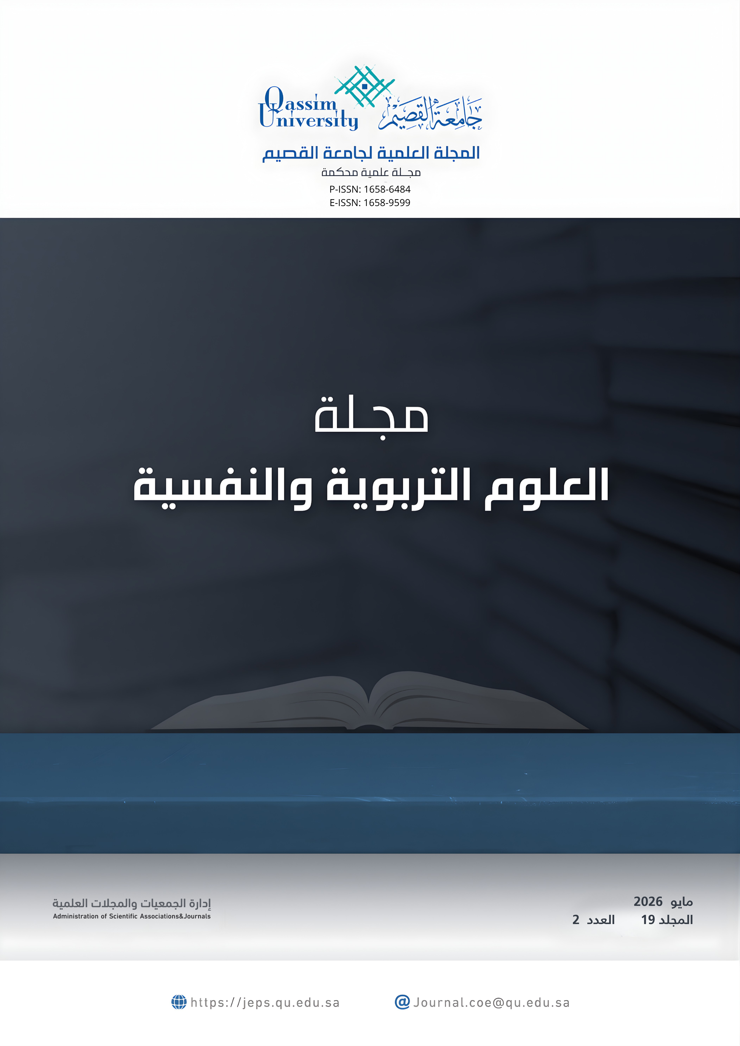 المجلد 19, العدد 2, 2026