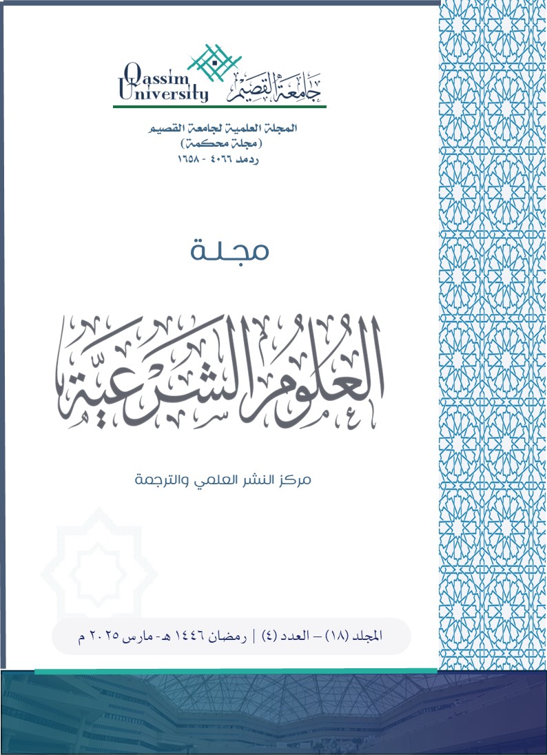 المجلد 18 &bull; العدد 4 &bull; 2025