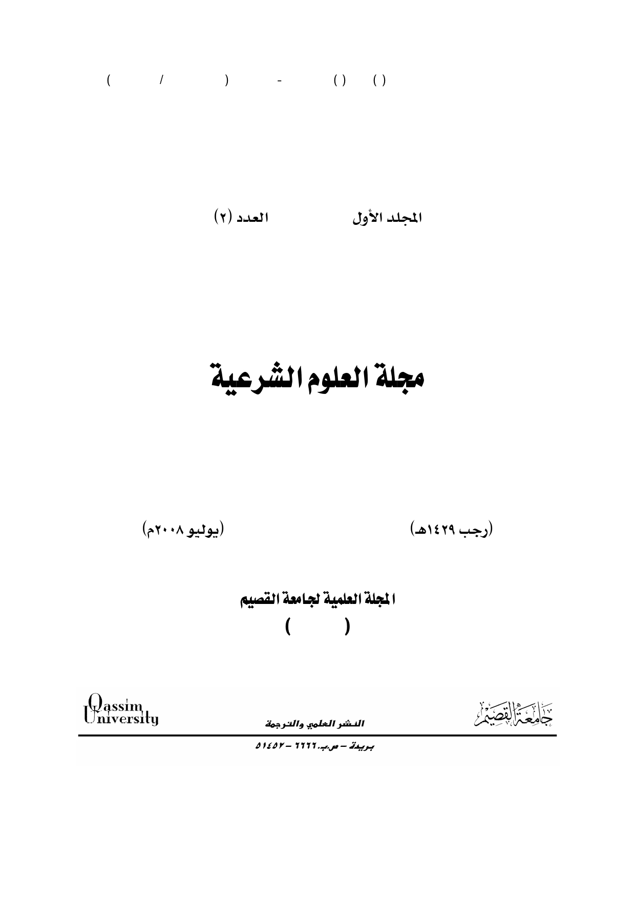المجلد 1 &bull; العدد 2 &bull; 2008