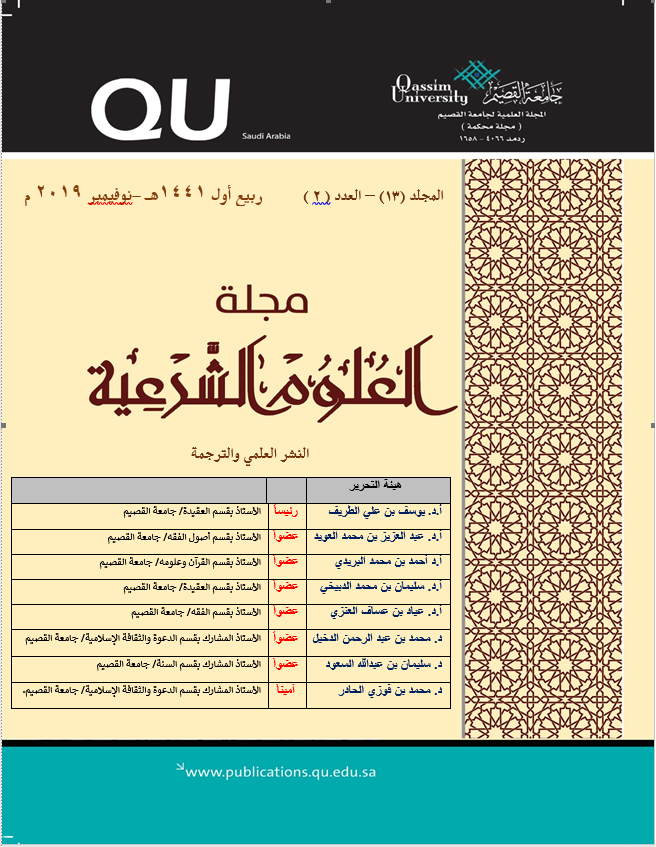 المجلد 13 &bull; العدد 2 &bull; 2019