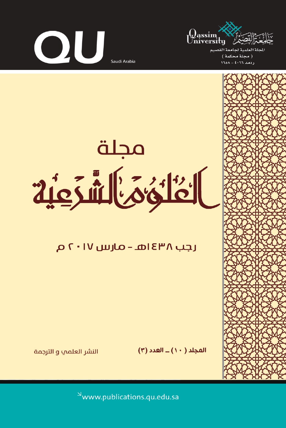 المجلد 10 &bull; العدد 3 &bull; 2017