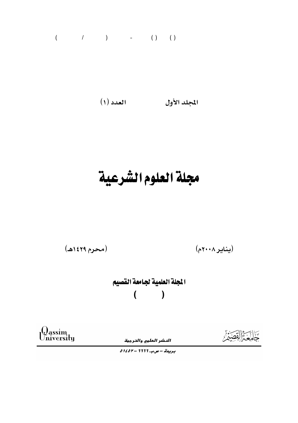 المجلد 1 &bull; العدد 1 &bull; 2008
