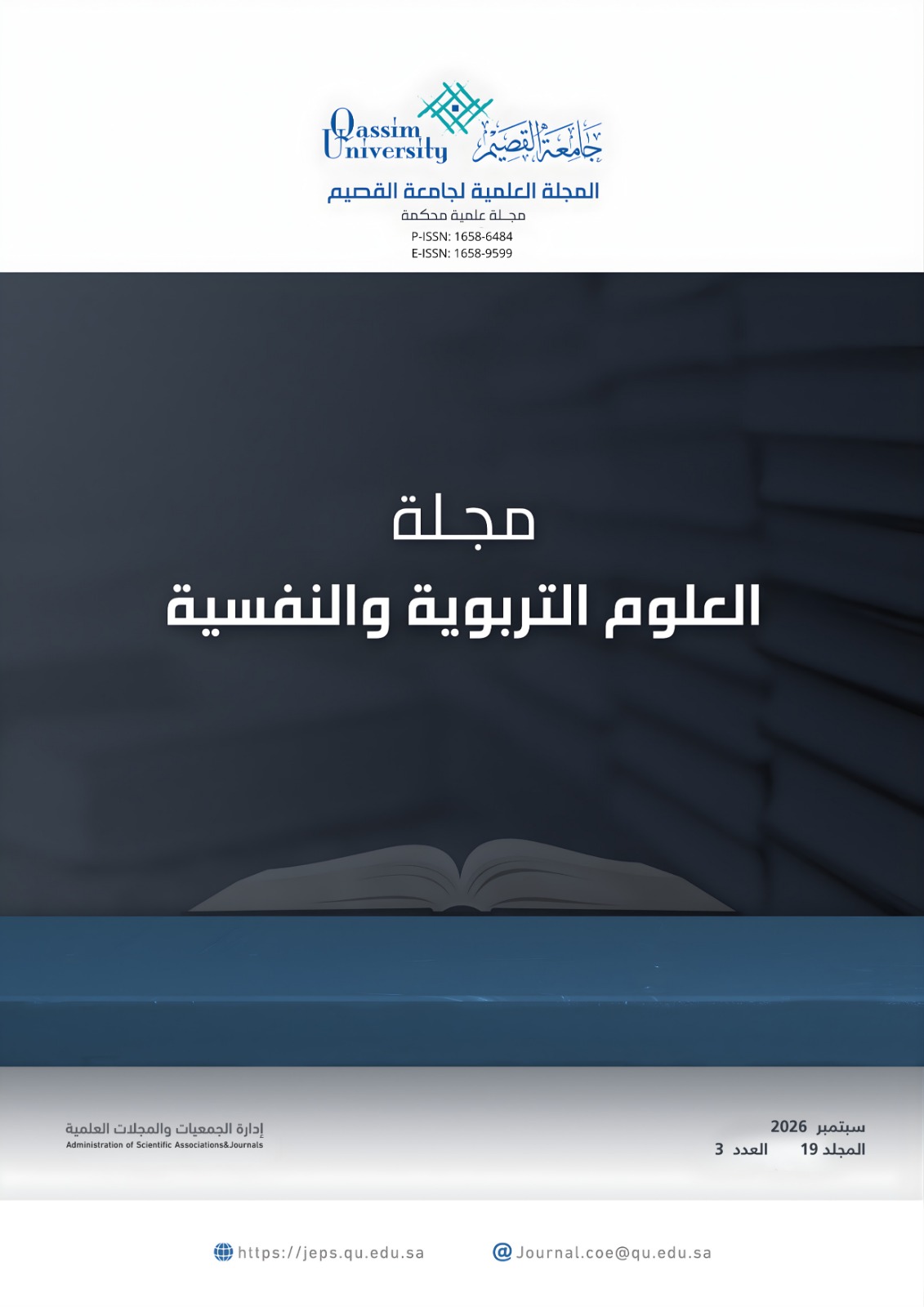 المجلد 19, العدد 3, 2026