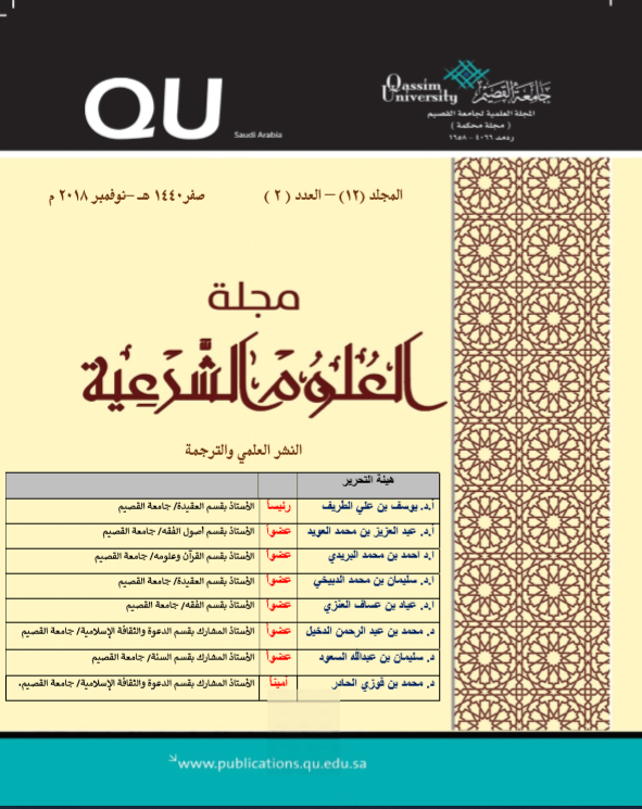 المجلد 12 &bull; العدد 2 &bull; 2018