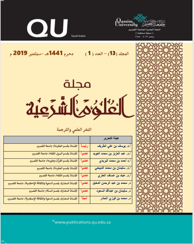 المجلد 13 &bull; العدد 1 &bull; 2019