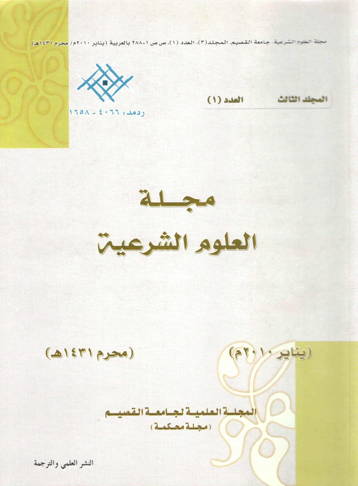 المجلد 3 &bull; العدد 1 &bull; 2010