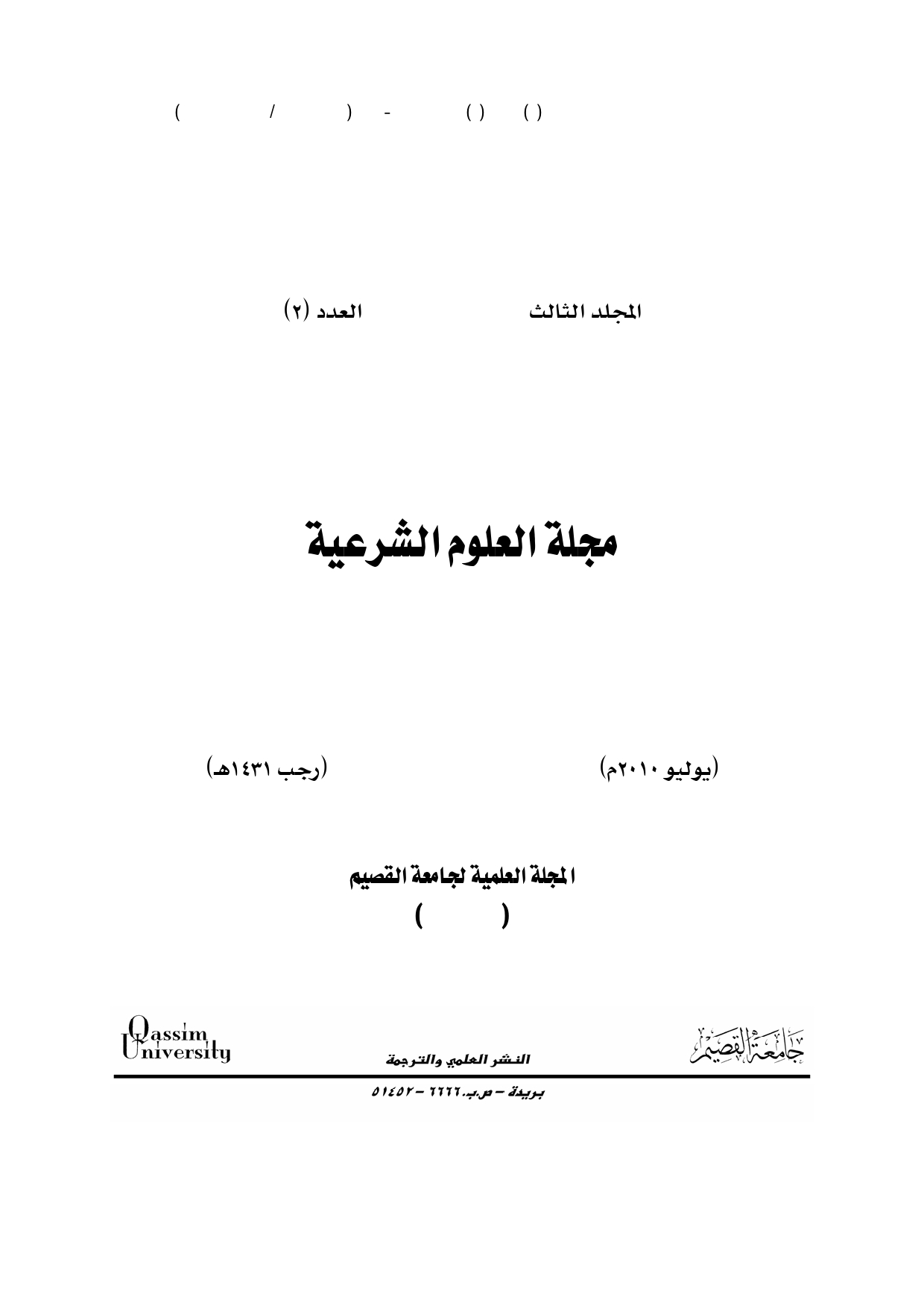 المجلد 3 &bull; العدد 2 &bull; 2010