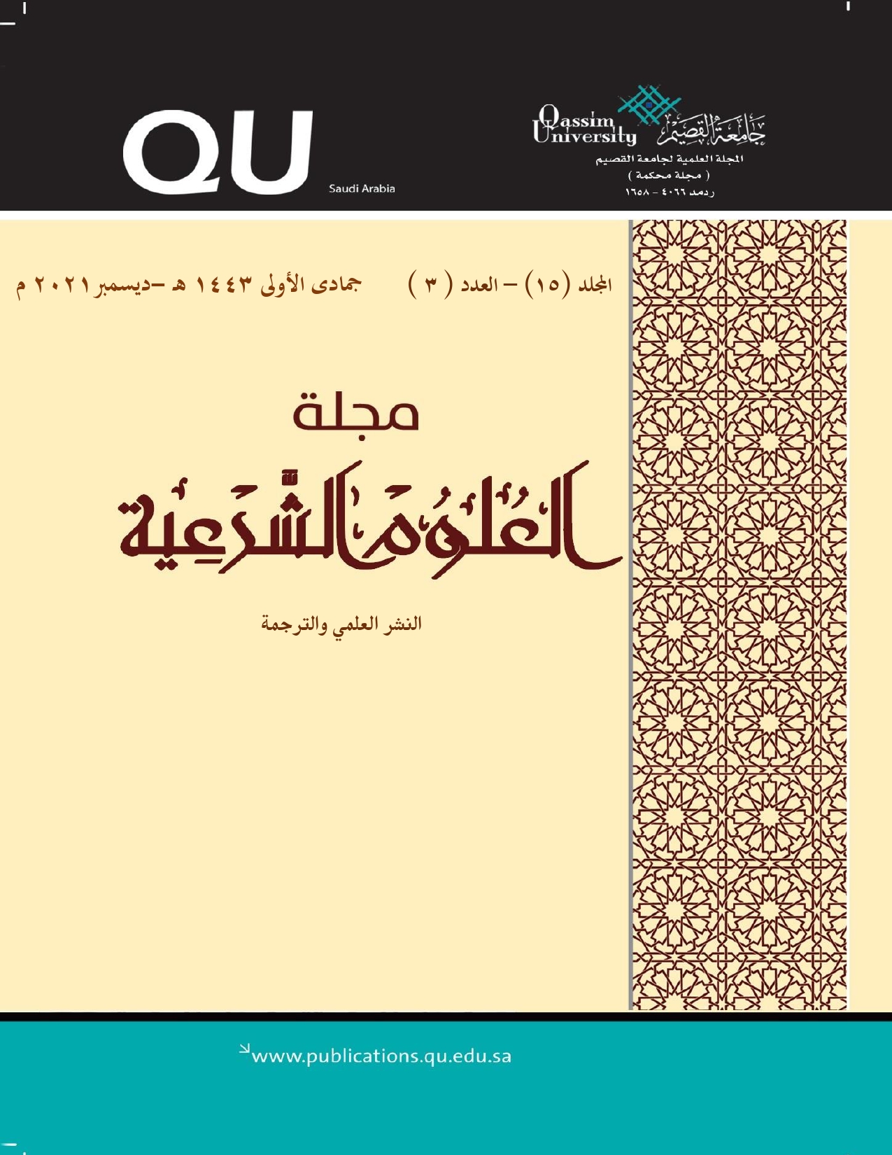 المجلد 15 &bull; العدد 3 &bull; 2021