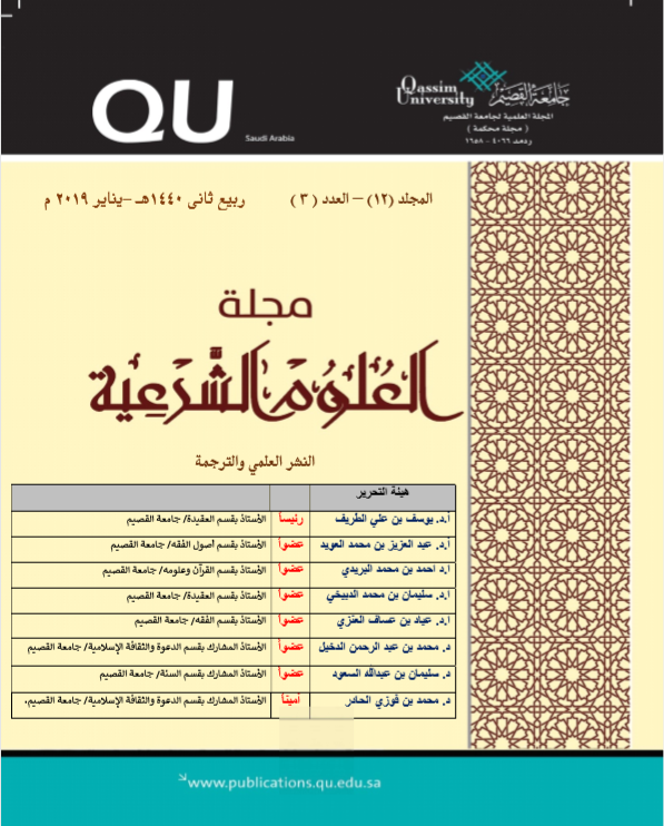 المجلد 12 &bull; العدد 3 &bull; 2019