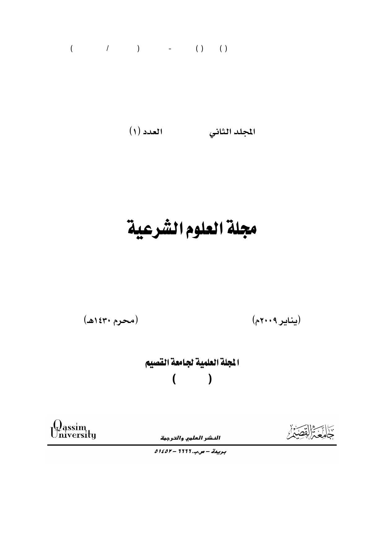 المجلد 2 &bull; العدد 1 &bull; 2009
