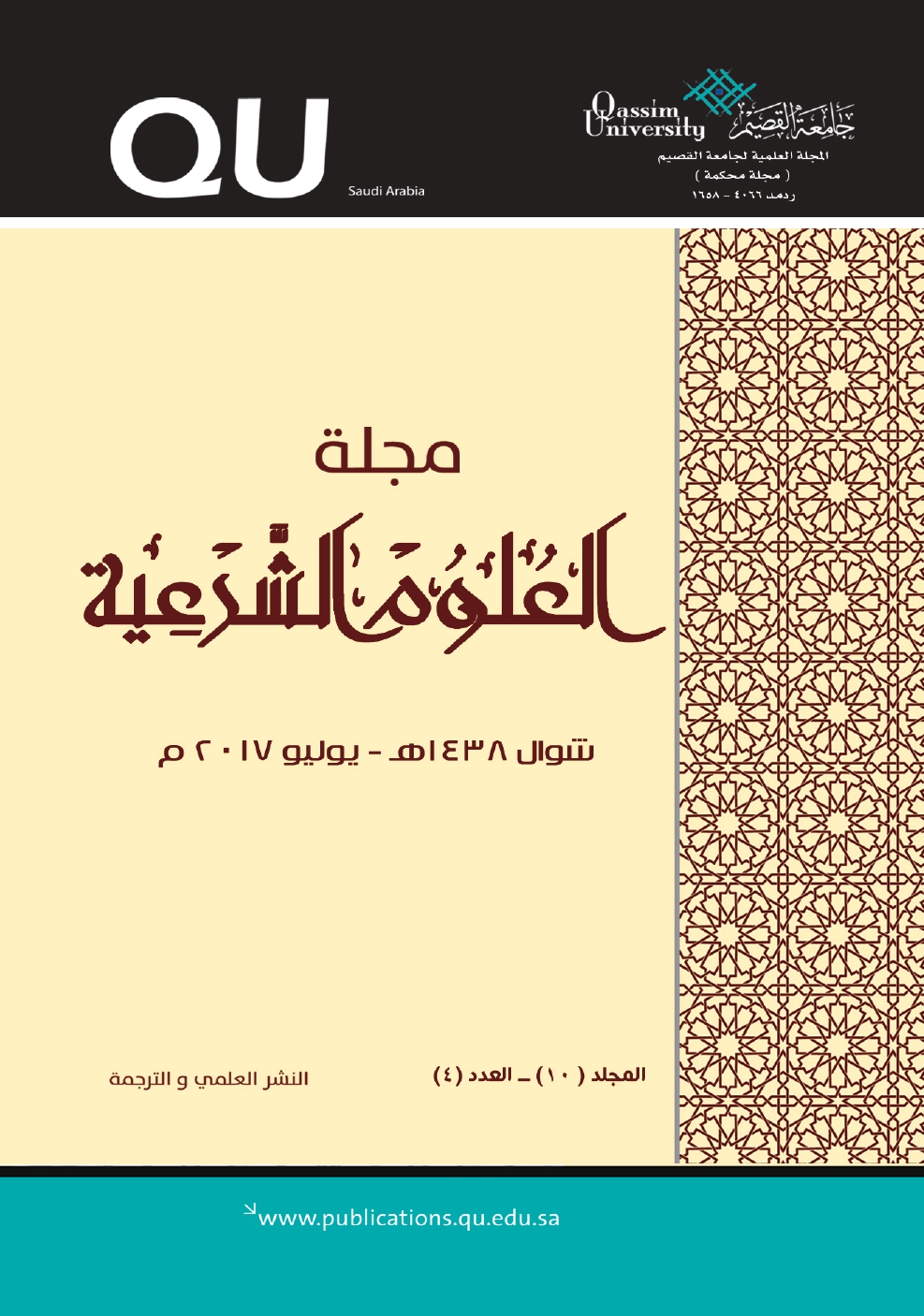المجلد 10 &bull; العدد 4 &bull; 2017