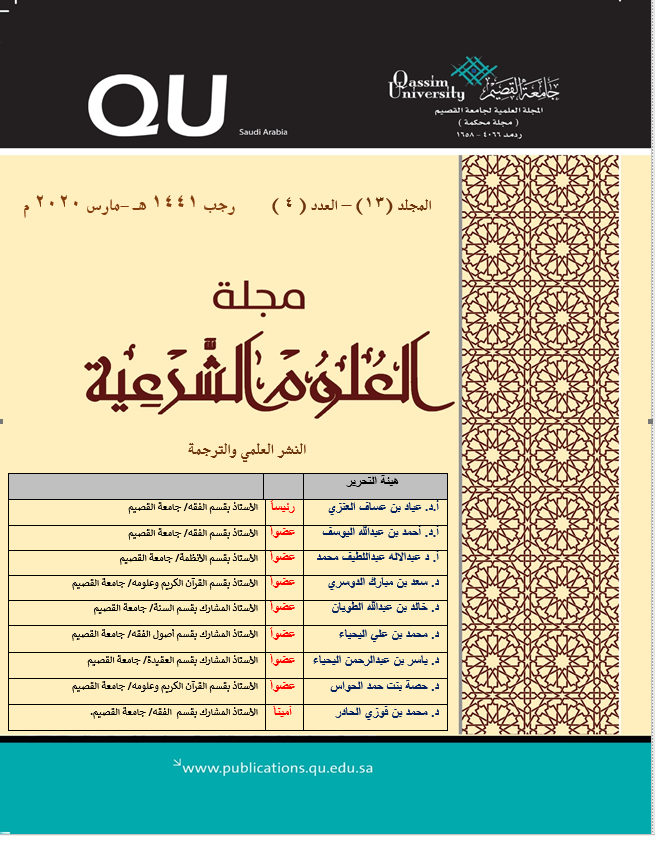 المجلد 13 &bull; العدد 4 &bull; 2020