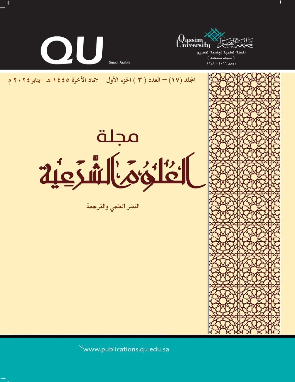 المجلد 17 &bull; العدد 3 الجزء 1 &bull; 2024