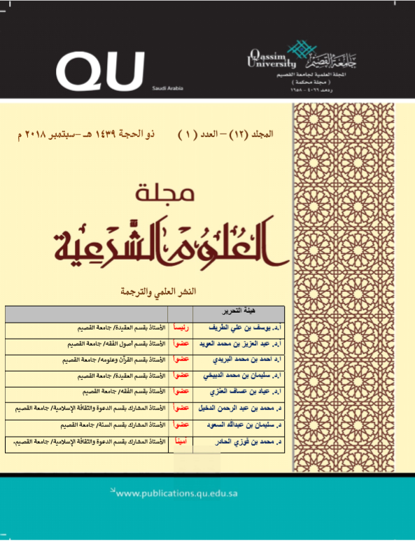 المجلد 12 &bull; العدد 1 &bull; 2018