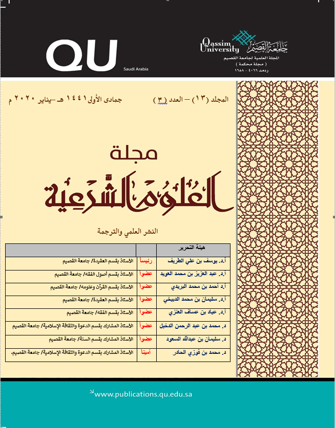 المجلد 13 &bull; العدد 3 &bull; 2020