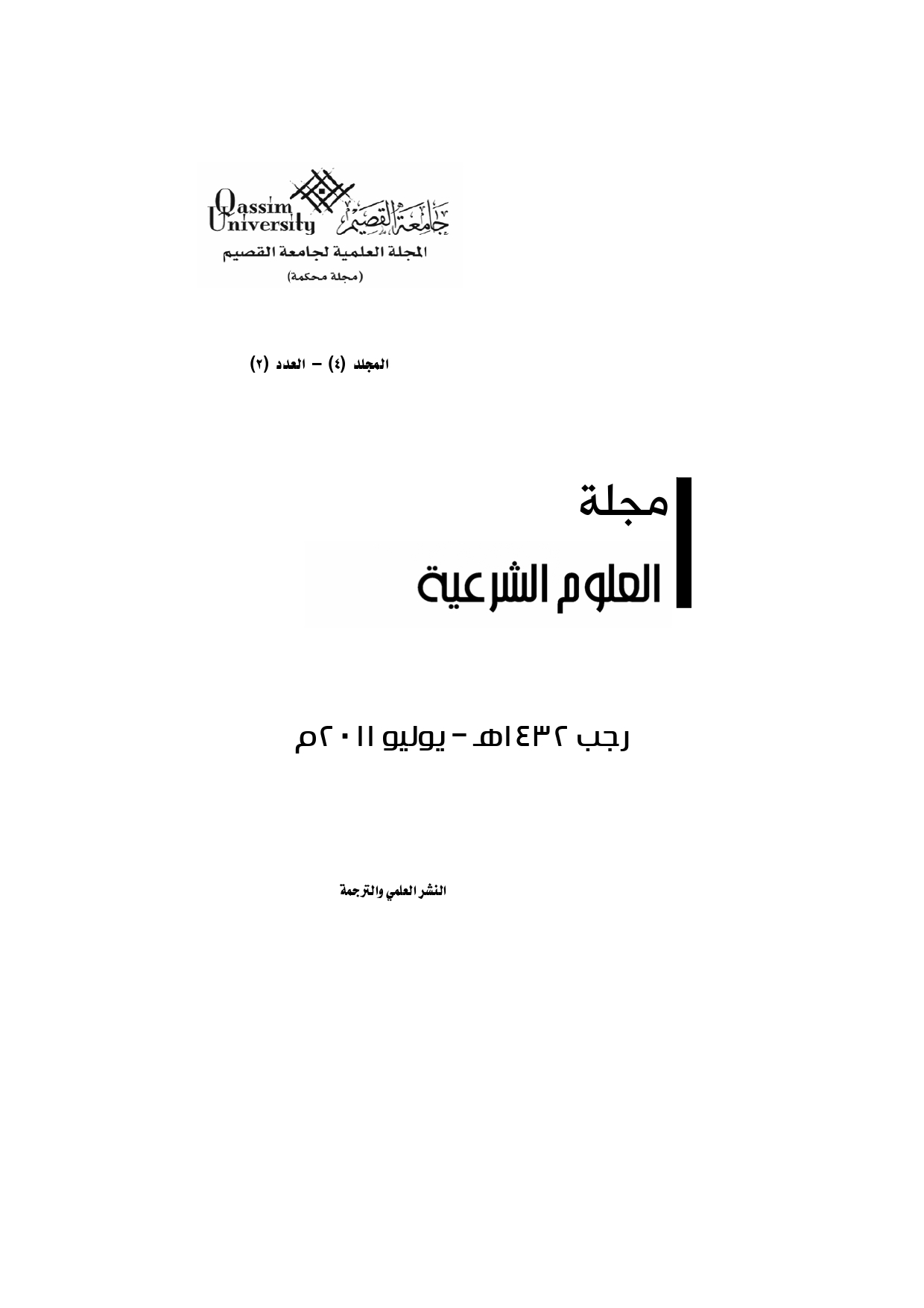المجلد 4 &bull; العدد 2 &bull; 2011
