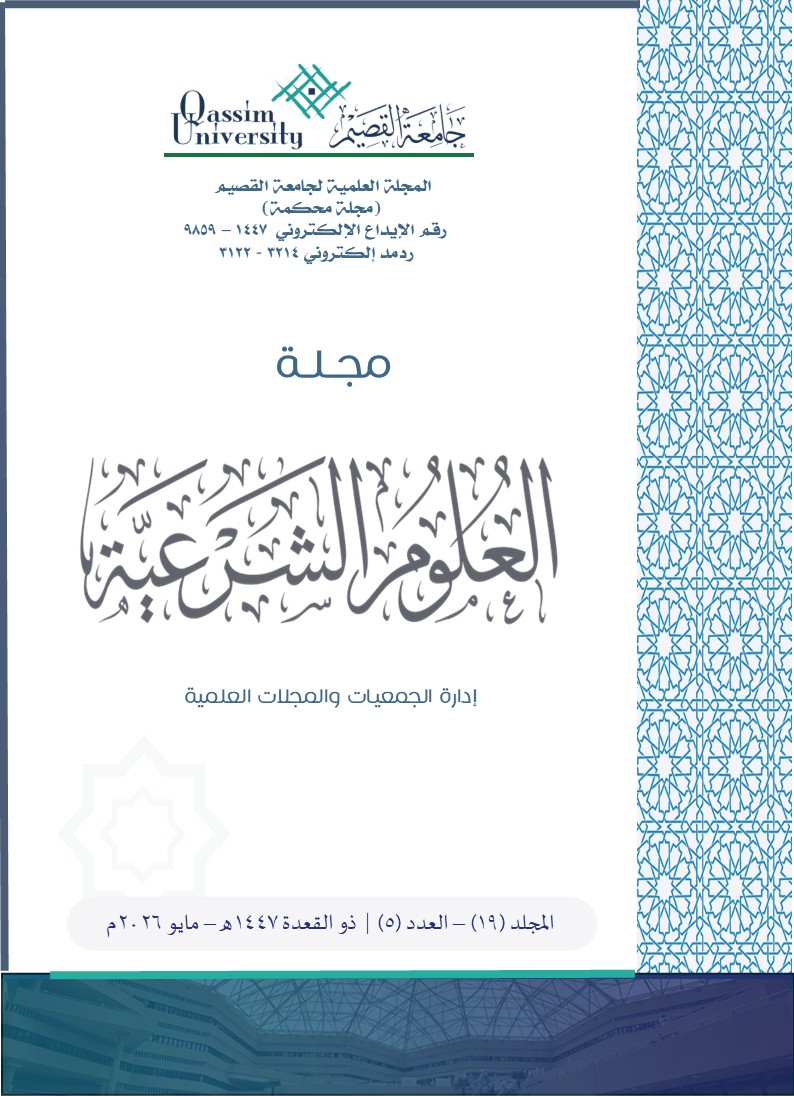 المجلد 19 &bull; العدد 5 &bull; 2026