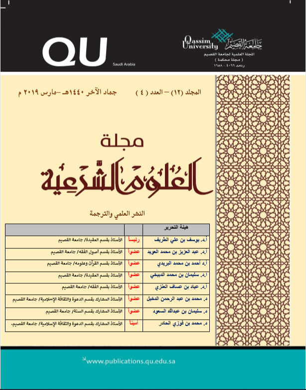 المجلد 12 &bull; العدد 4 &bull; 2019