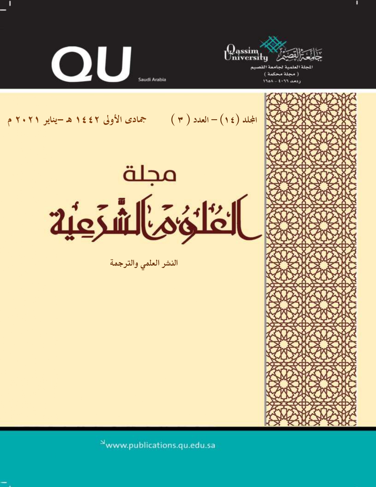 المجلد 14 &bull; العدد 3 &bull; 2021