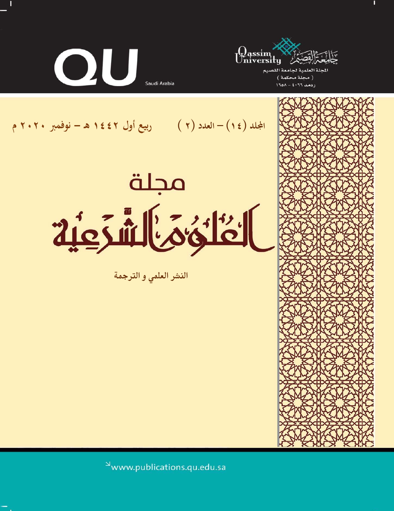 المجلد 14 &bull; العدد 2 &bull; 2020