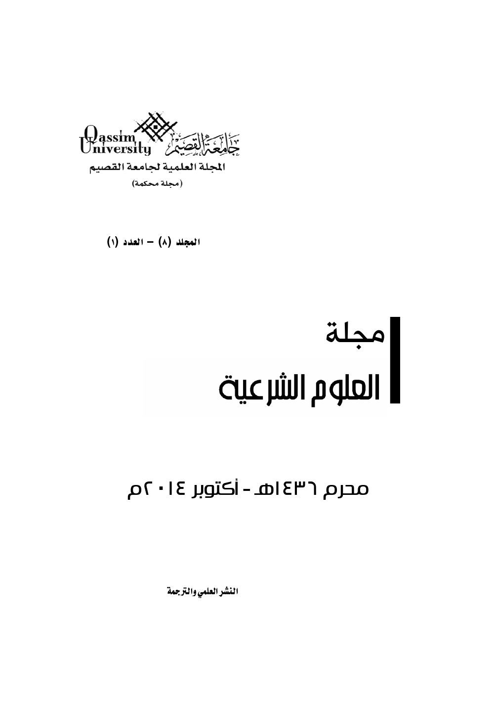 المجلد 8 &bull; العدد 1 &bull; 2014