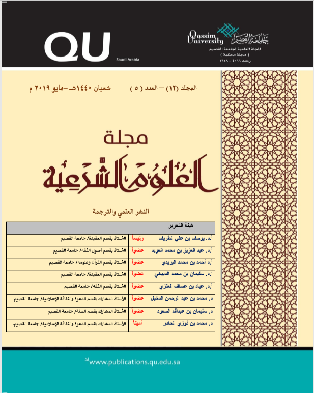 المجلد 12 &bull; العدد 5 &bull; 2019
