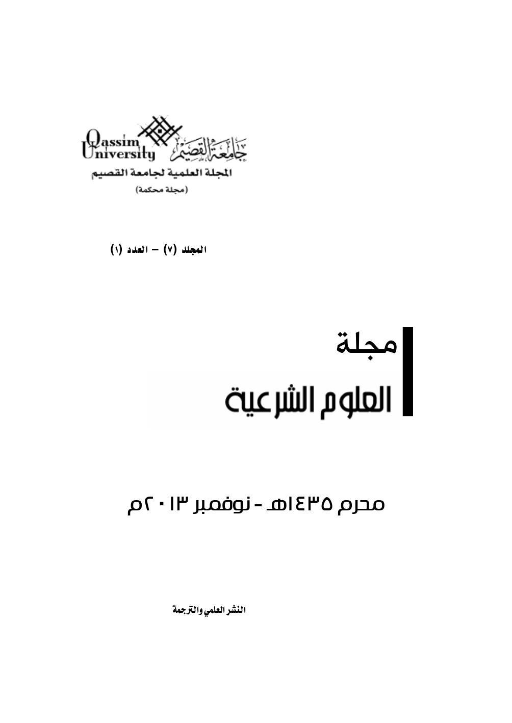 المجلد 7 &bull; العدد 1 &bull; 2013