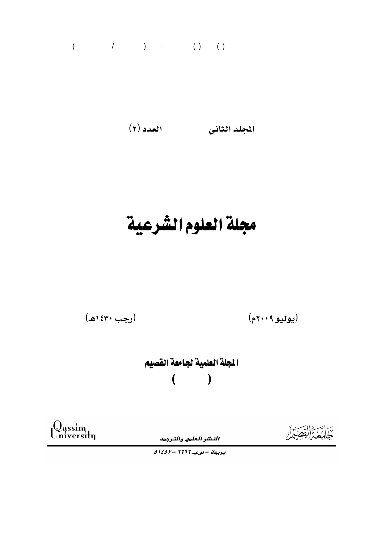 المجلد 2 &bull; العدد 2 &bull; 2009