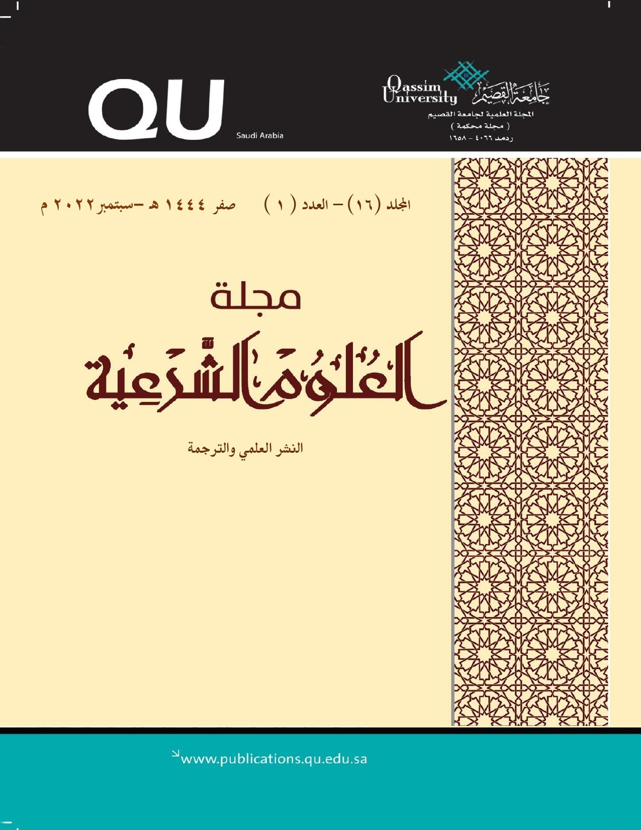 المجلد 16 &bull; العدد 1 &bull; 2022